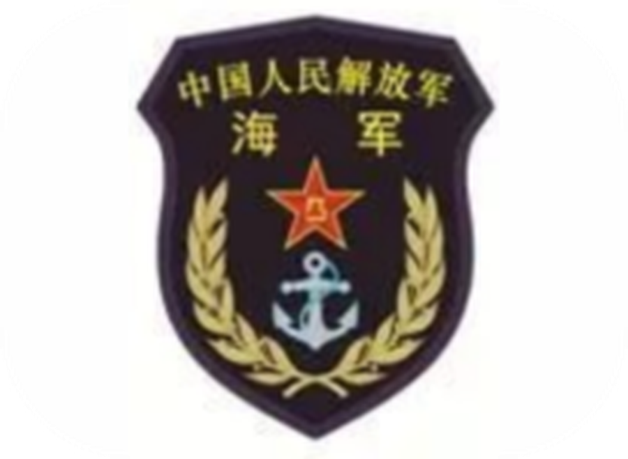 部队