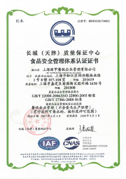 ISO22000食品安全管理体系认证