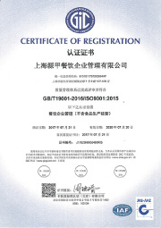 ISO9001质量管理体系认证