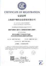 OHSAS18001职业健康安全管理体认证